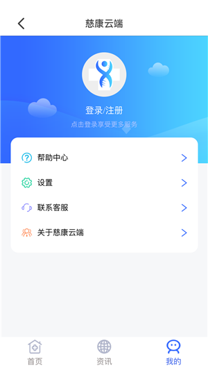 慈康云端软件截图0