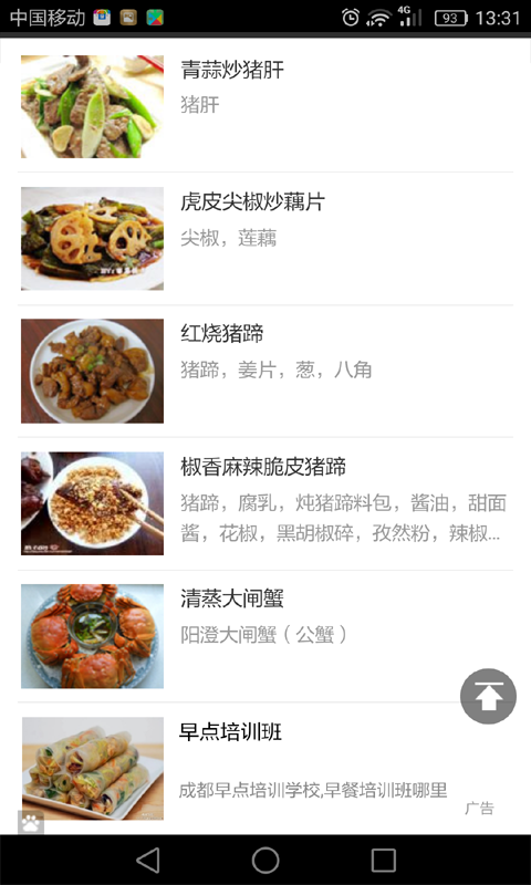 中餐菜谱大全软件截图1