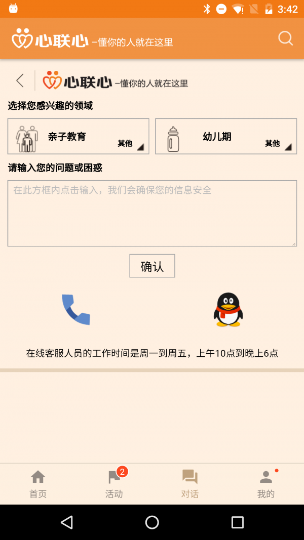 心联心软件截图3