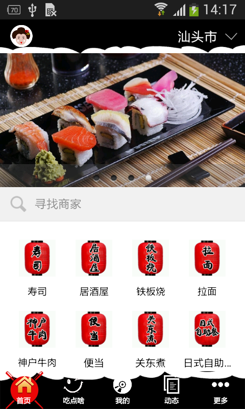 美食满分软件截图0