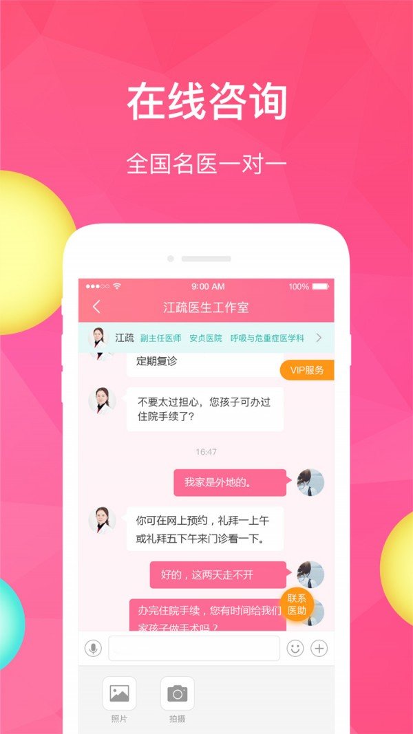 医速递软件截图3