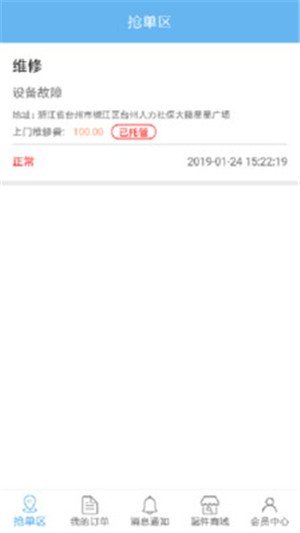 亿网在手师傅端软件截图2