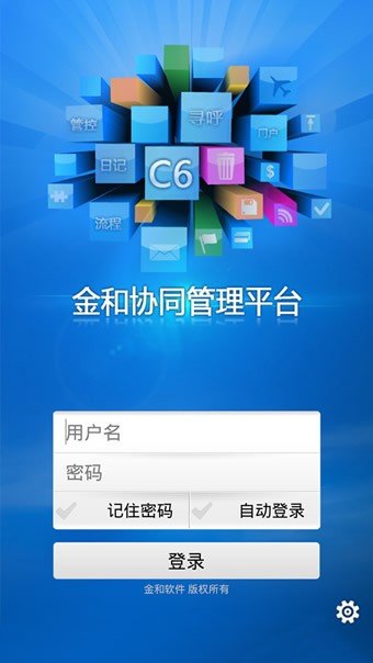 c6协同软件截图0