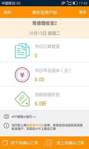 增收宝商户版软件截图0