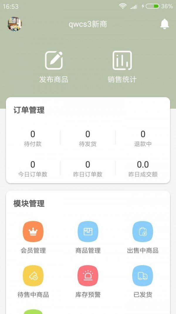 瑞铺商户端软件截图1