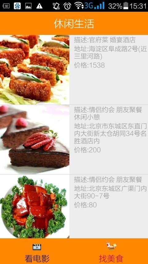 影食有约软件截图3