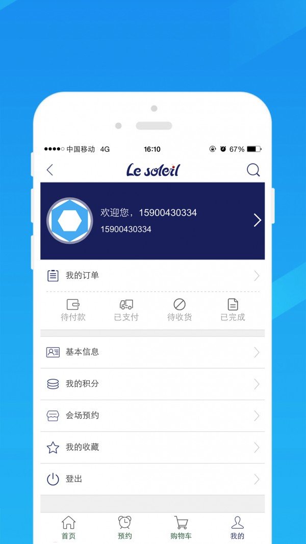 Lesoleil甜点软件截图2