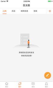 杏林大汇软件截图1