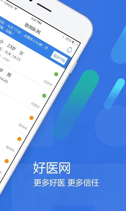 好医网医生版软件截图3