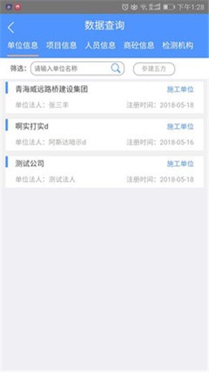 数字化工地软件截图2