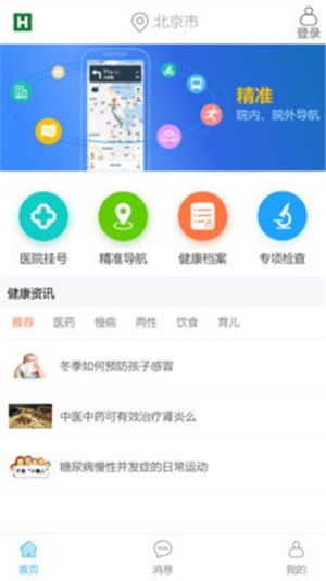 医源通软件截图2