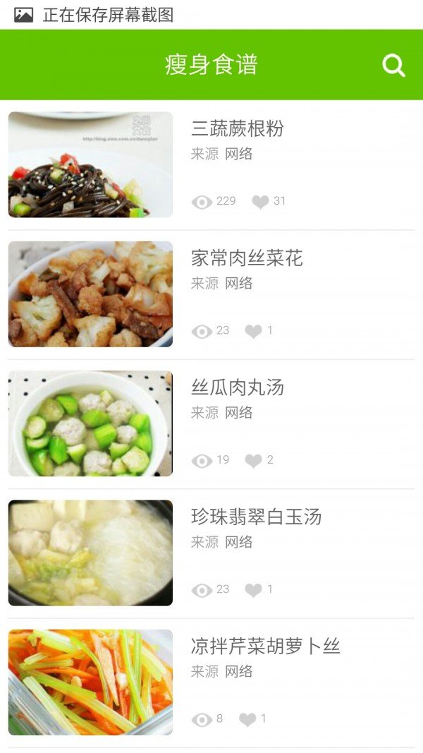 减肥瘦瘦食谱软件截图1