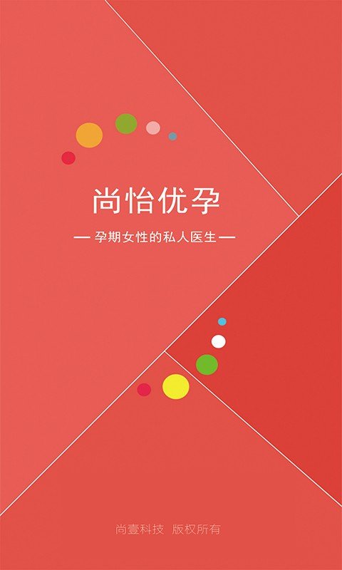 尚怡优孕软件截图0