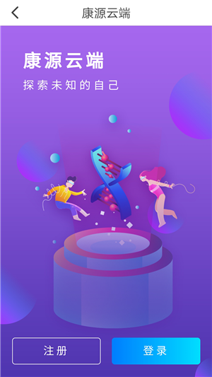 康源云端软件截图0