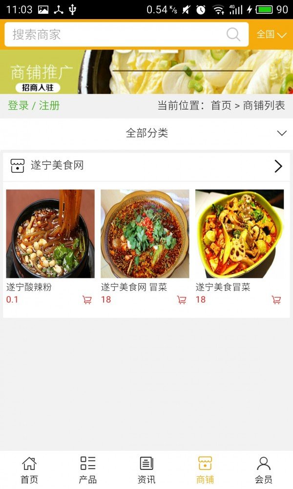 遂宁美食网软件截图3