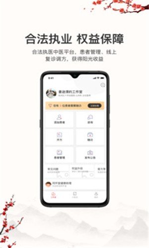 同怀堂软件截图2