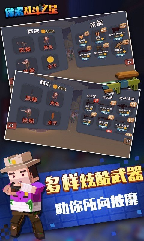 像素乱斗之星软件截图1