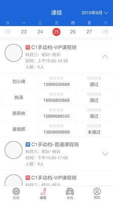 开车吧教练端软件截图2