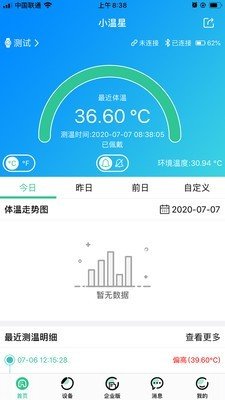 小温星软件截图0