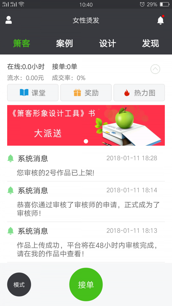 箫客助手软件截图0