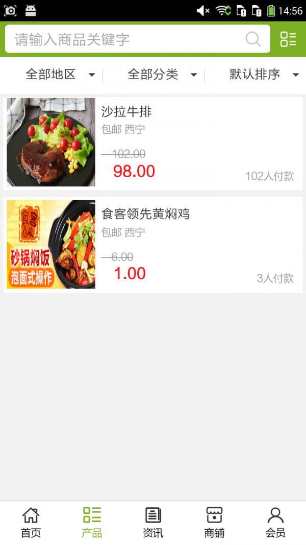 青海餐饮美食网软件截图1