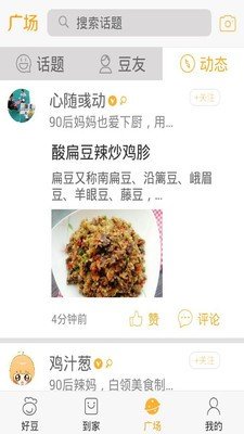 爱豆菜谱软件截图2