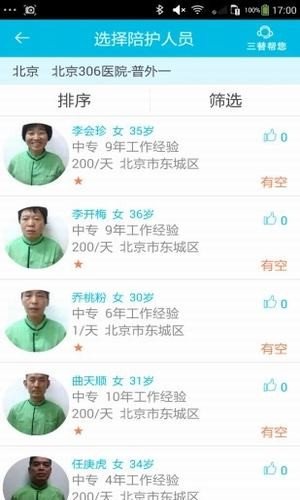 三替护理软件截图0