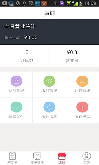 wo家掌柜软件截图1