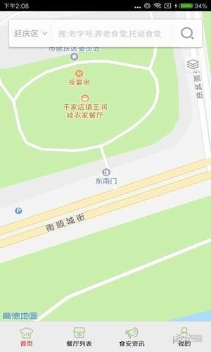 延庆阳光餐饮软件截图0