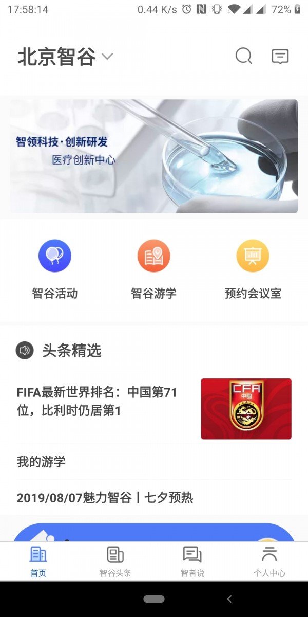 健康智谷软件截图1