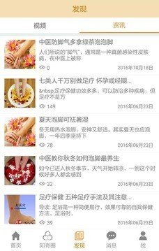 足知脊软件截图0