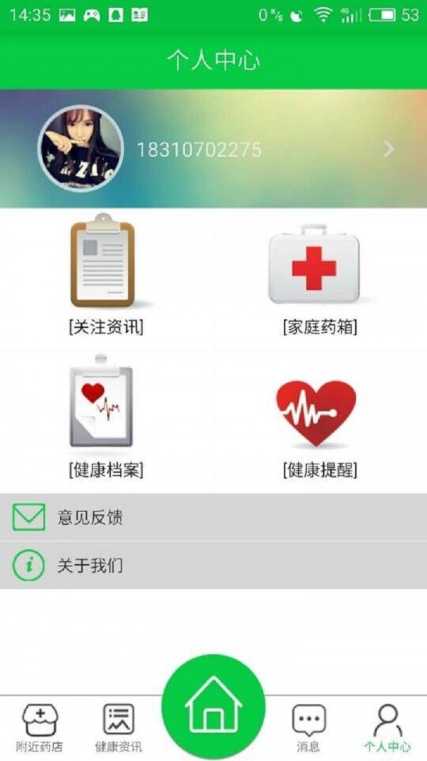 药惠宝软件截图0