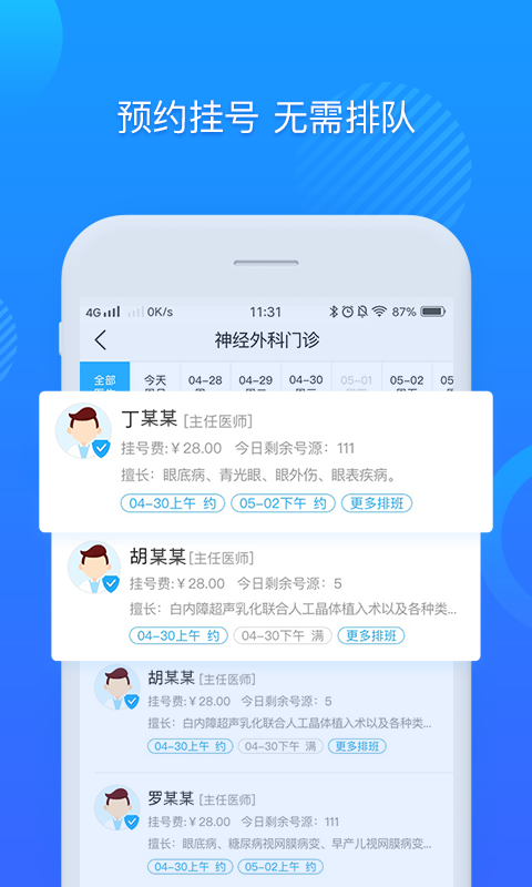 健康新疆软件截图1