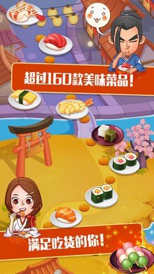 天天爱美食寿司料理篇软件截图1