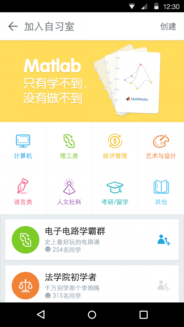 MOOC同学软件截图2