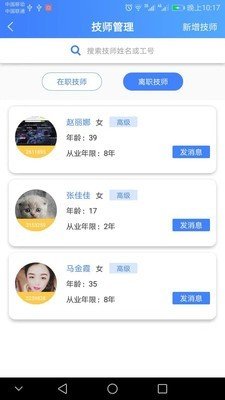 歇歇脚商家技师软件截图2