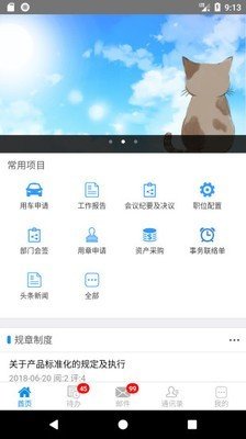 伟峰移动办公国际版软件截图0