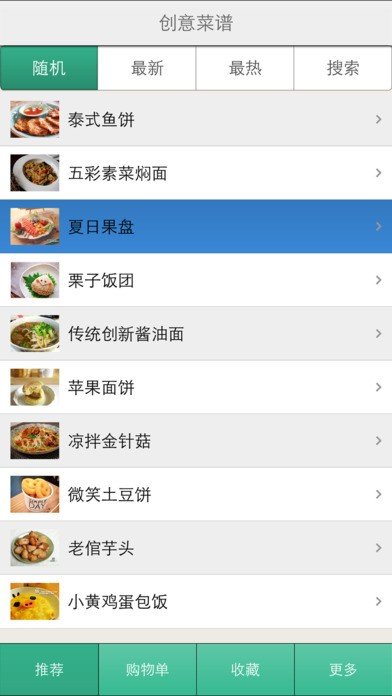 创意菜谱软件截图0