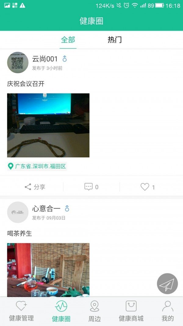 云尚大健康软件截图1