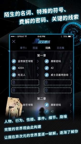 异次元通讯4软件截图3