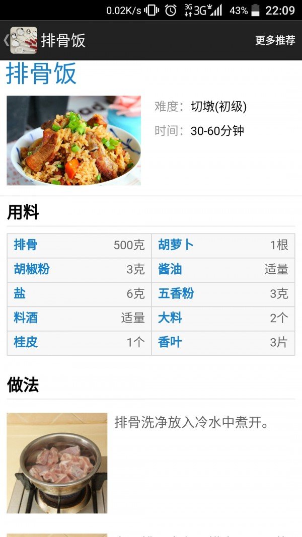 懒人厨具食谱软件截图3