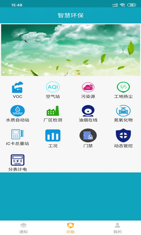 睿迈环保监测软件截图0