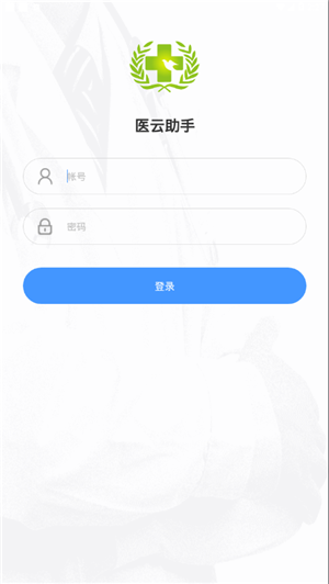 医云助手软件截图1