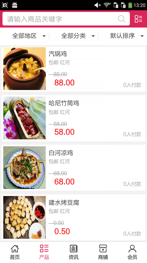 红河美食软件截图1