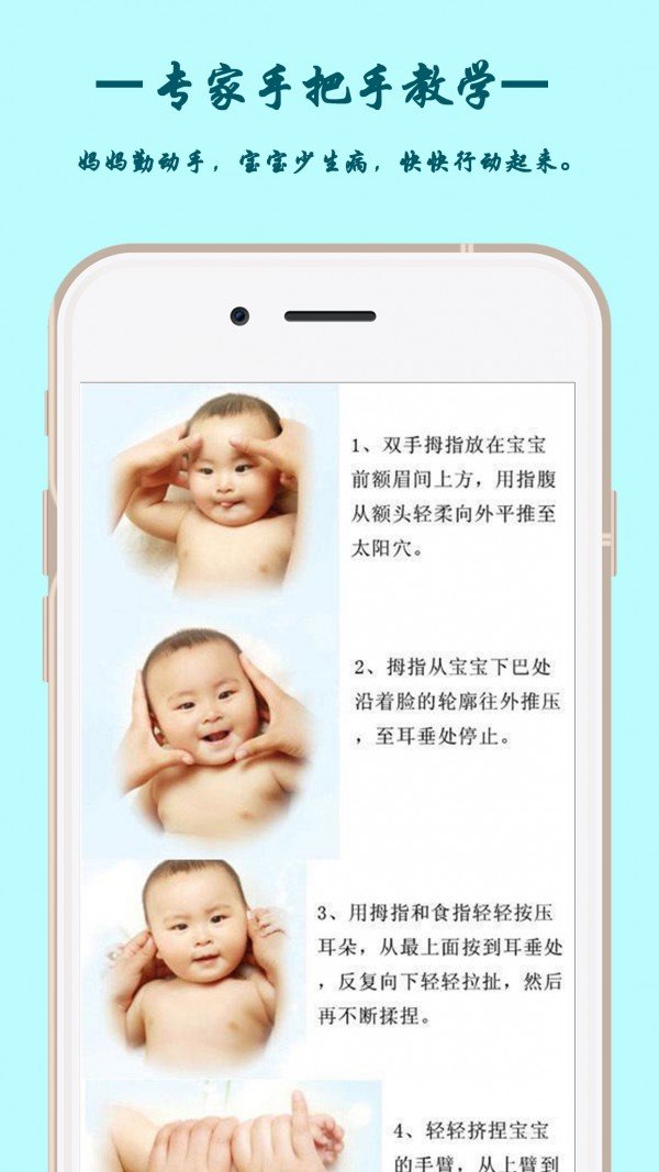 小儿推拿母婴健康护理软件截图1