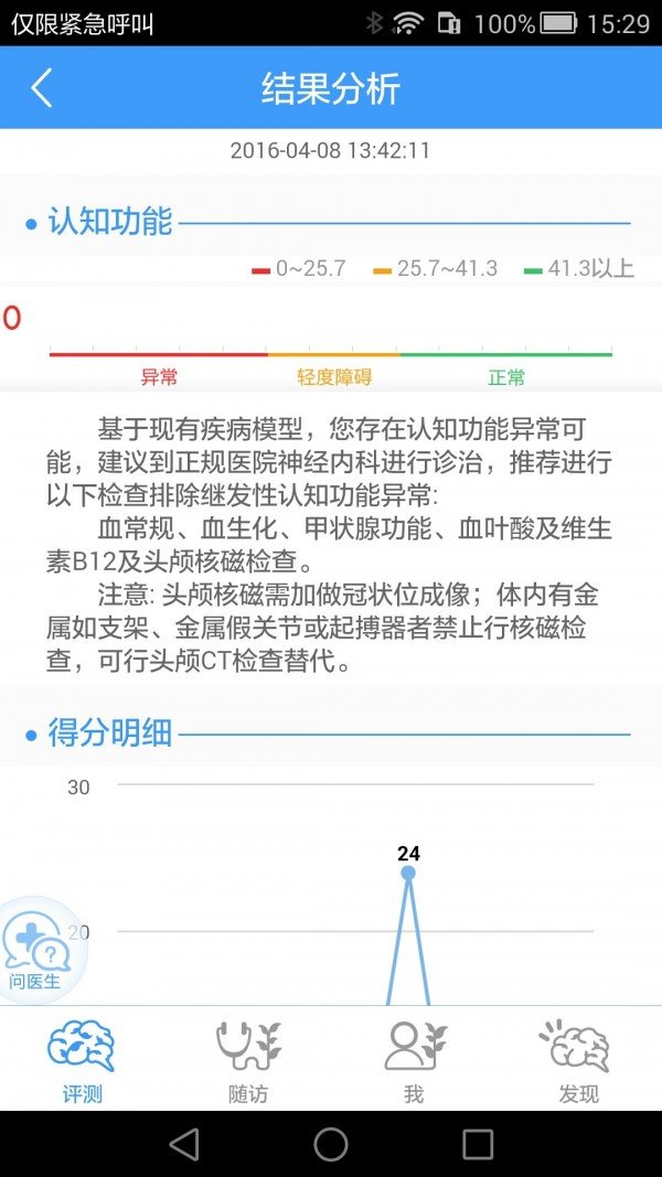 老年认知筛查软件截图2