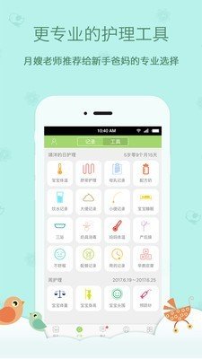 菩提果育儿软件截图1