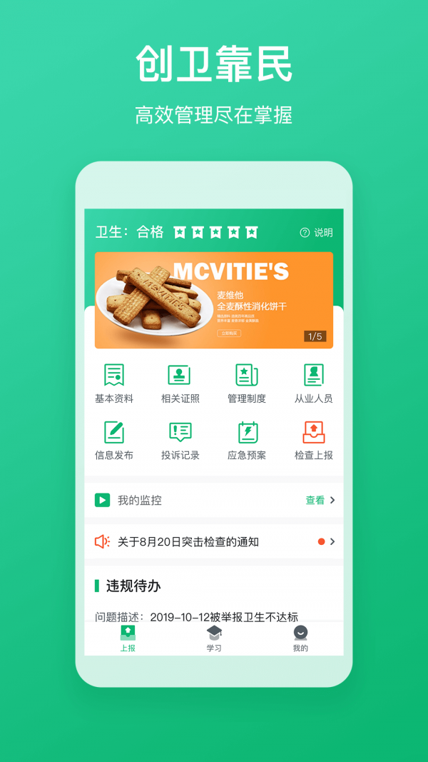 创卫商户通软件截图1