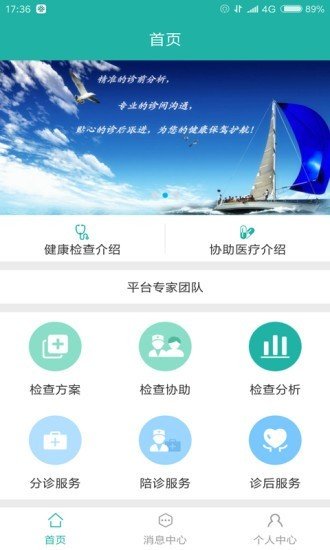 好易医软件截图0