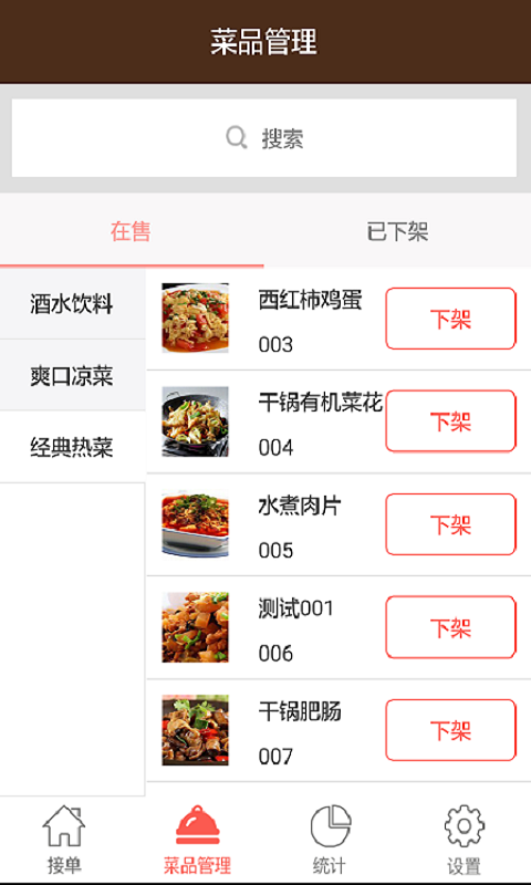 小不点商户软件截图1